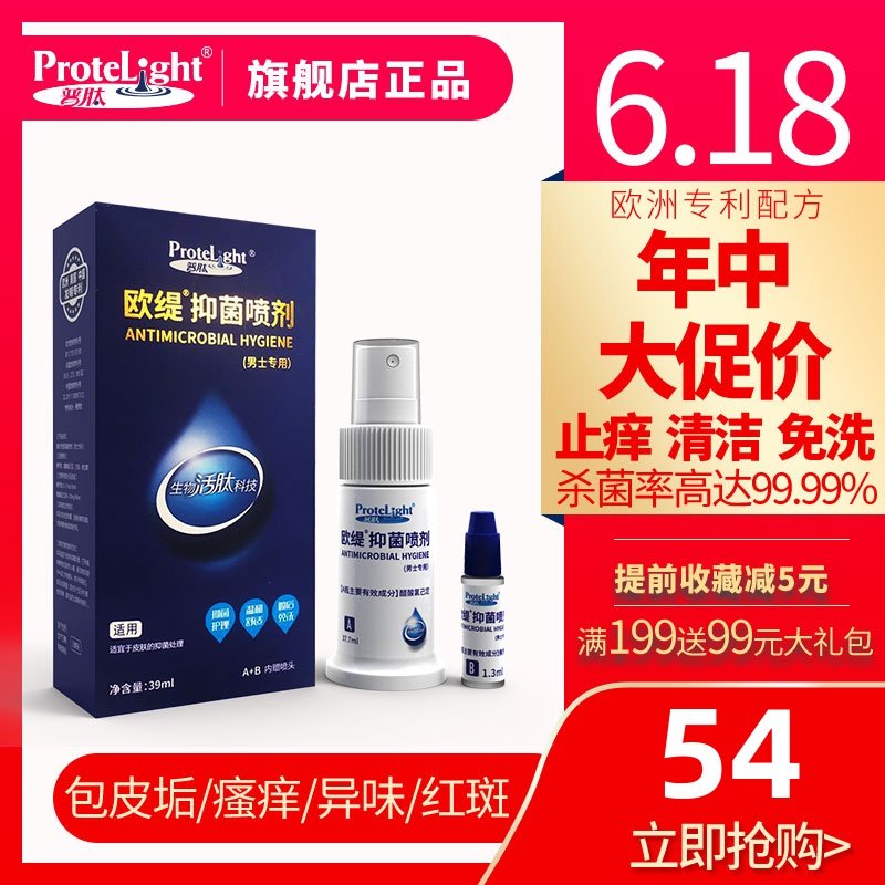 欧缇男性清洗液私处杀菌洗液包皮垢清洁去异味免洗喷剂护理液男用