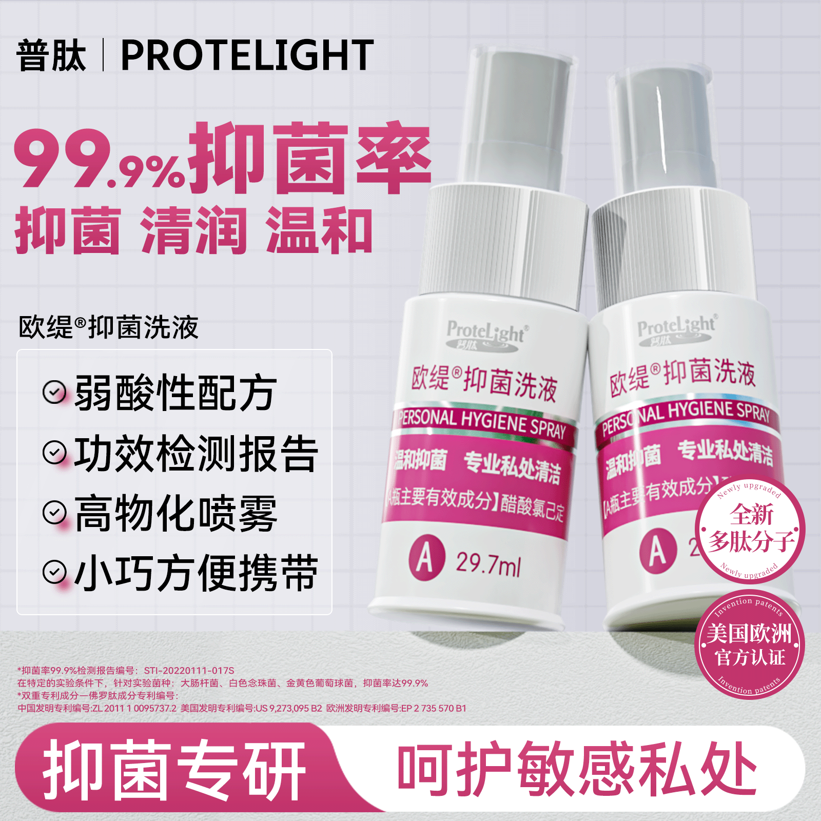 欧缇抑菌洗液普肽私处洗液