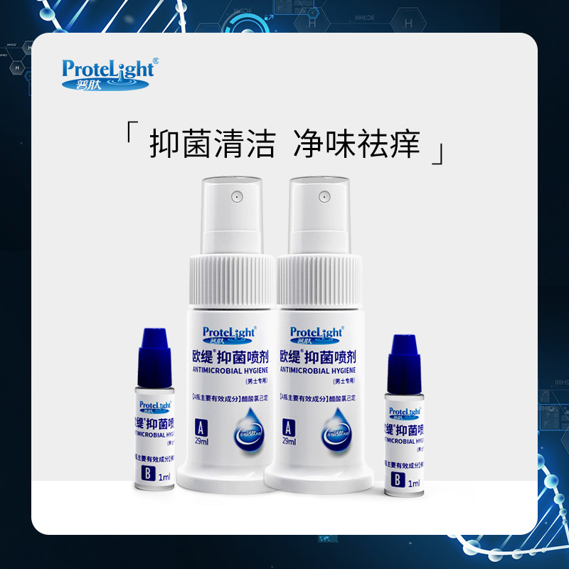欧缇男士清洗液私处护理杀菌龟头包皮垢炎清洁异味日常喷剂清洗液