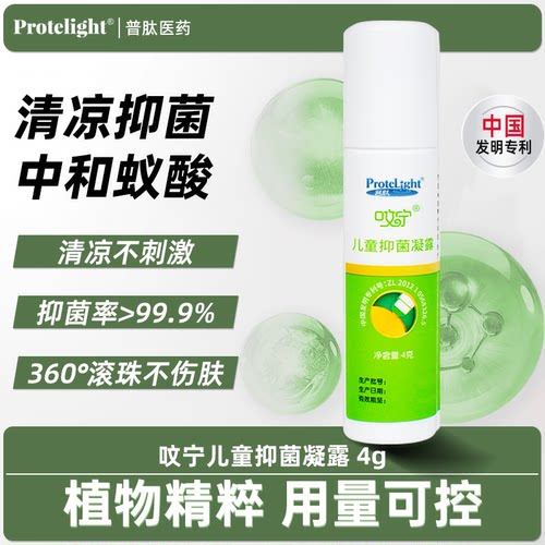 呅宁儿童抑菌凝露止痒膏蚊虫叮咬