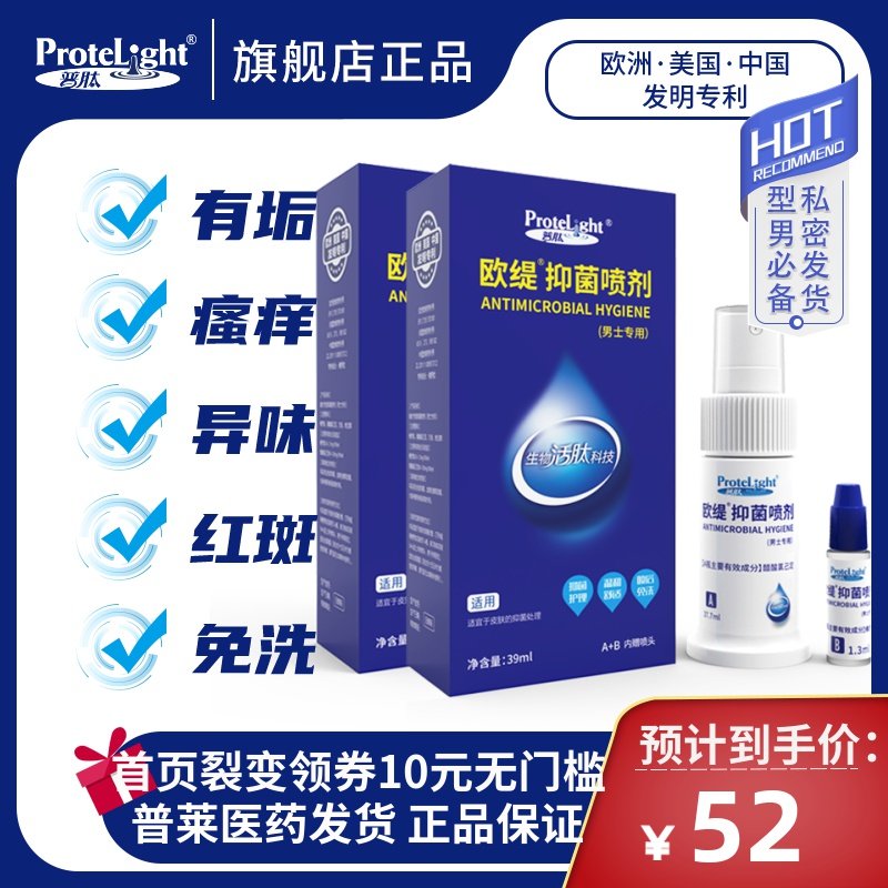 欧缇洗液男士私密处杀菌止痒喷剂龟头消毒包皮垢清洁抑菌抗炎护理