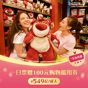 【李佳琦直播间】上海迪士尼1日票(成人票)+100元购物抵扣券