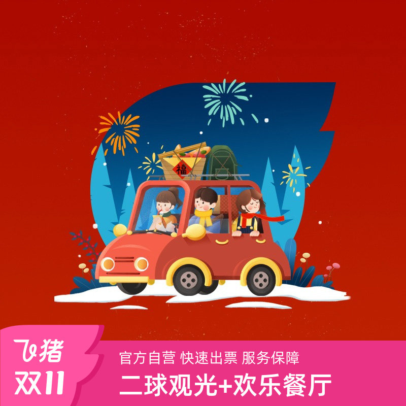 [东方明珠广播电视塔-二球观光+欢乐餐厅自助餐][东方明珠广播电视塔-欢乐餐厅自助餐+二球联票]