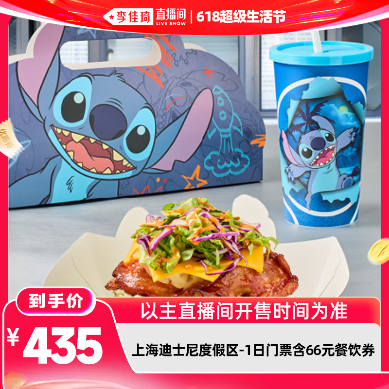 【李佳琦618超级生活节】上海迪士尼1日门票+66元餐饮抵扣券