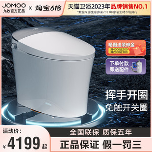 全自动翻盖电动冲水坐便器S700 九牧卫浴智能马桶家用即热一体式