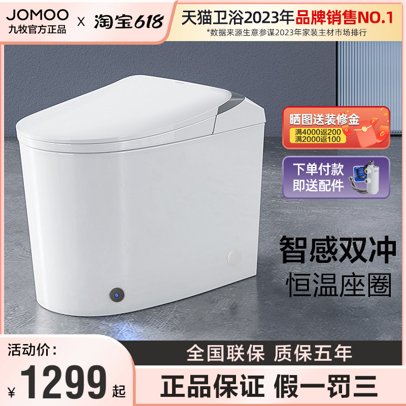 【新品】九牧卫浴官网旗舰轻智能马桶虹吸家用座圈加热脚感11423