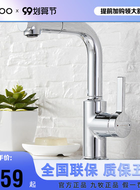 九牧 旋转加高面盆龙头 台盆洗脸盆单孔冷热水龙头精铜阀体32124