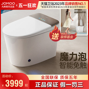 JOMOO九牧卫浴智能马桶全自动无水压魔力泡沫盾 新品 S770