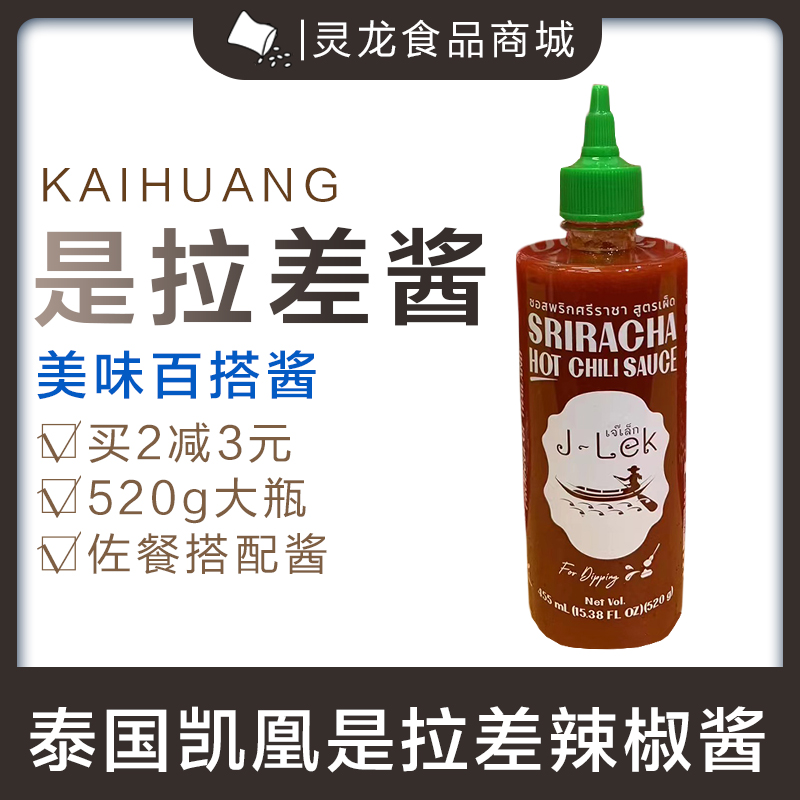 kai牌辣椒酱sriracha520g美国