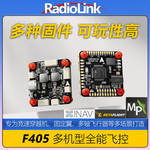 乐迪F405飞控APM BF固件FPV穿越机无人机花飞调参F4飞塔电调 INAV