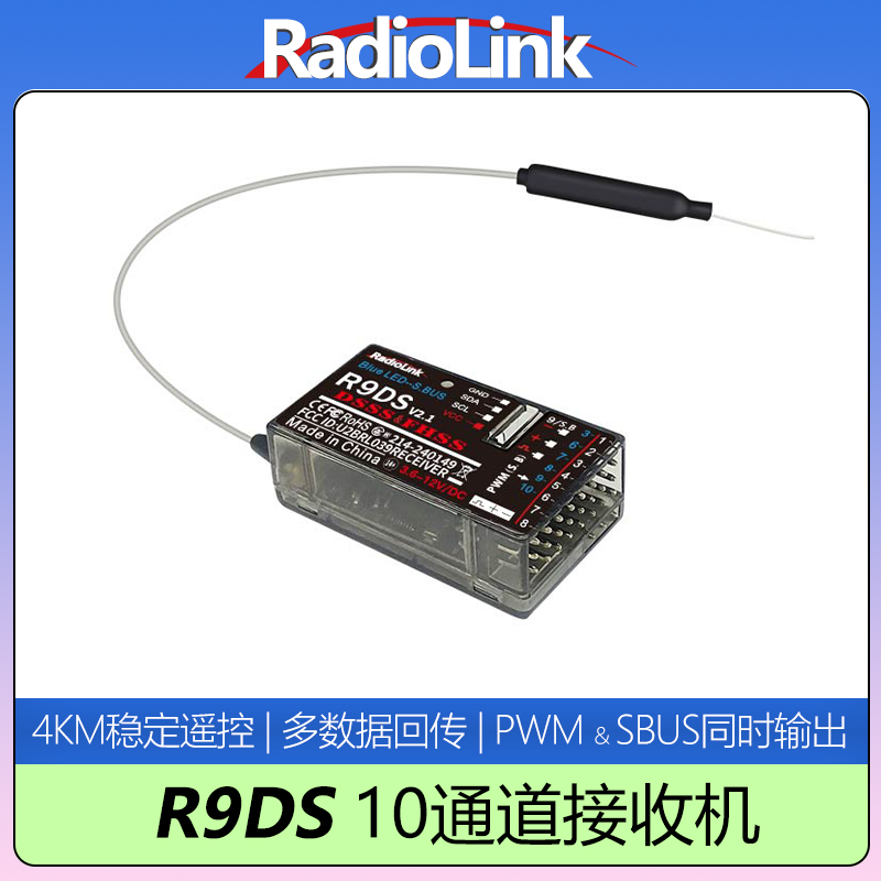 乐迪R9DS航模SBUSPWM接收机