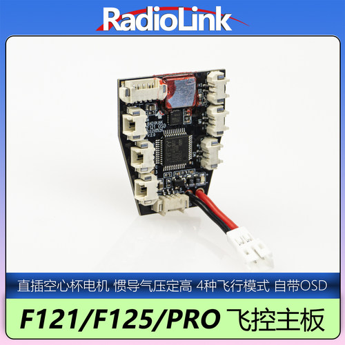 乐迪F121/F125飞控主板