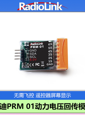 乐迪PRM-01动力电池电压回传模块1-6S回传R9DS/R12DSRadioLink