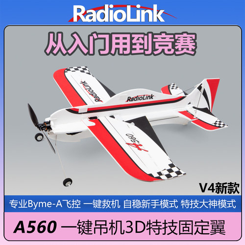 乐迪3D特技A560固定翼专业航模