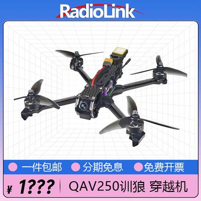 乐迪QAV250多功能高速无人机