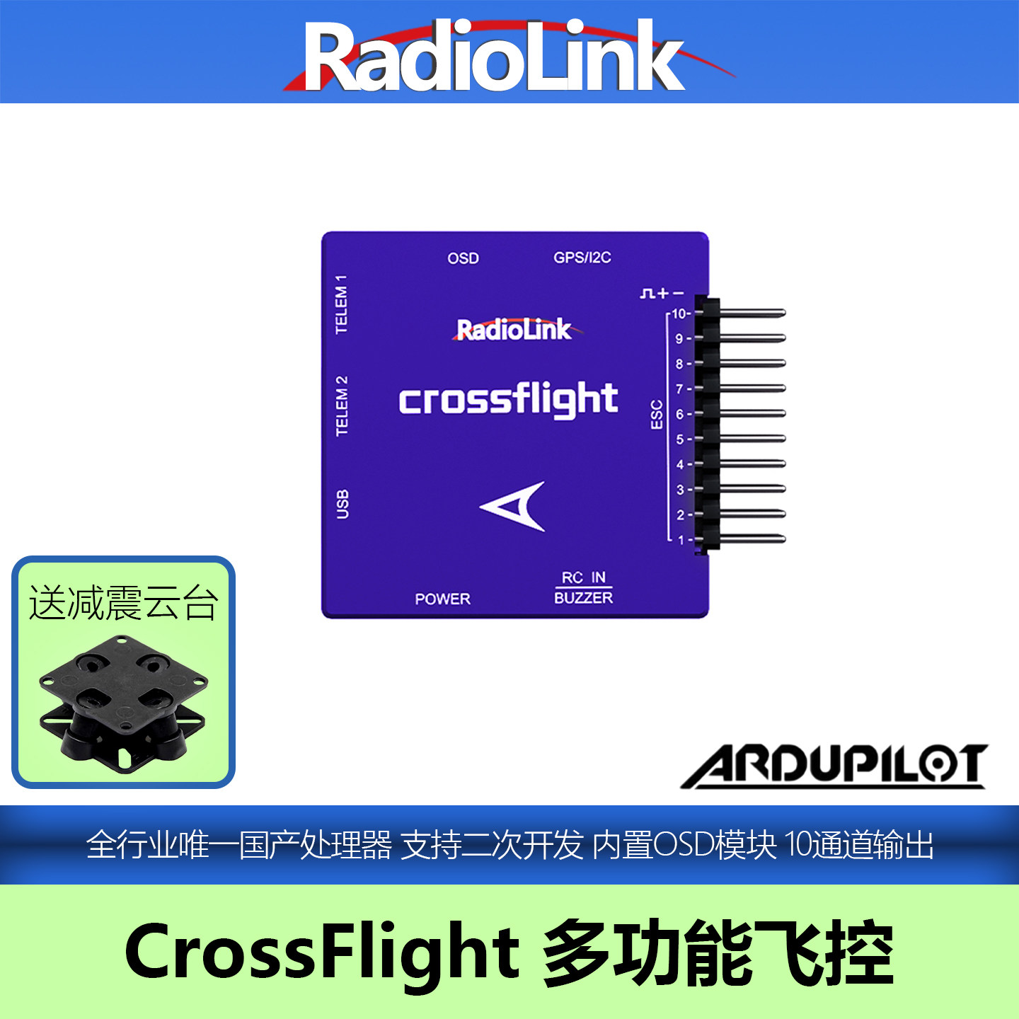 乐迪CrossFlight飞控自主飞行无人机穿越机飞机直升机车船MiniPix