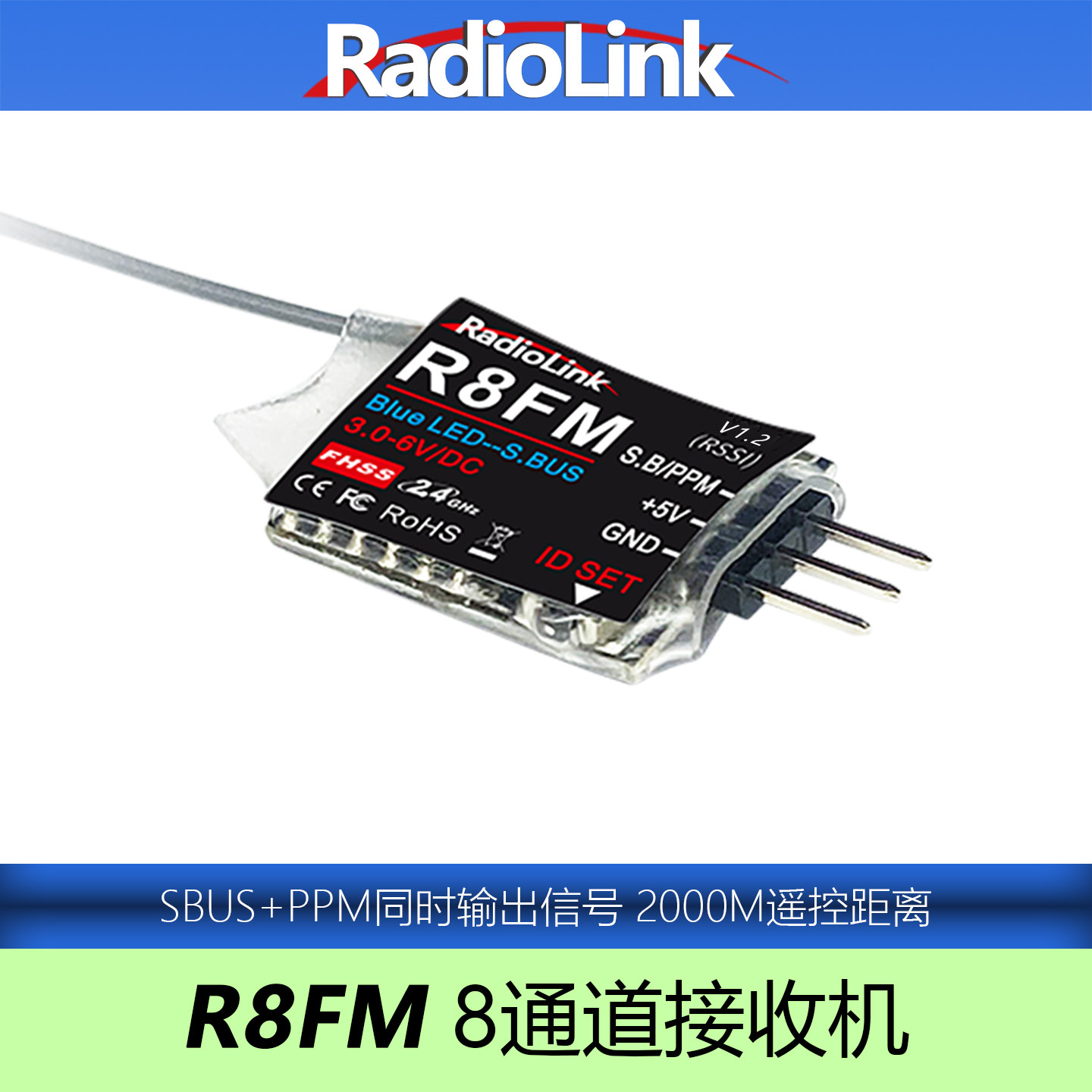 乐迪R8FM迷你接收机8通道竞速飞机SBUS/PPM信号T8S/T8FBRadioLink