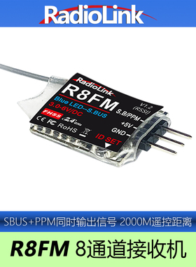 乐迪R8FM迷你接收机8通道竞速飞机SBUS/PPM信号T8S/T8FBRadioLink