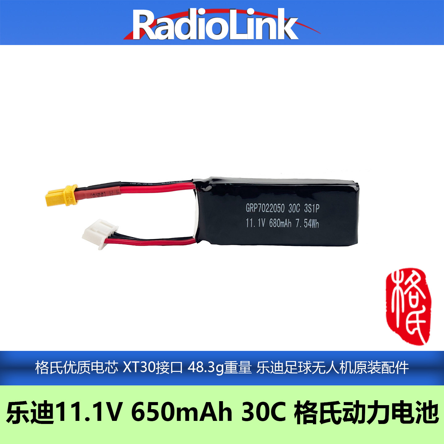 乐迪格氏11.1V 680mAh 30C XT30 3S锂电池无人机足球B20C穿越机
