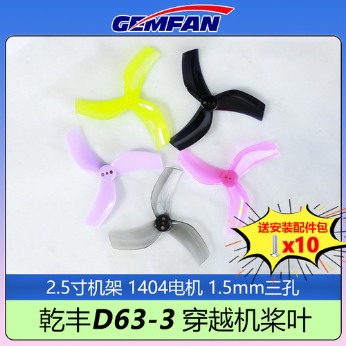 乾丰D63桨叶三叶螺旋桨