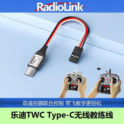 乐迪TypeC无线教练线TWC