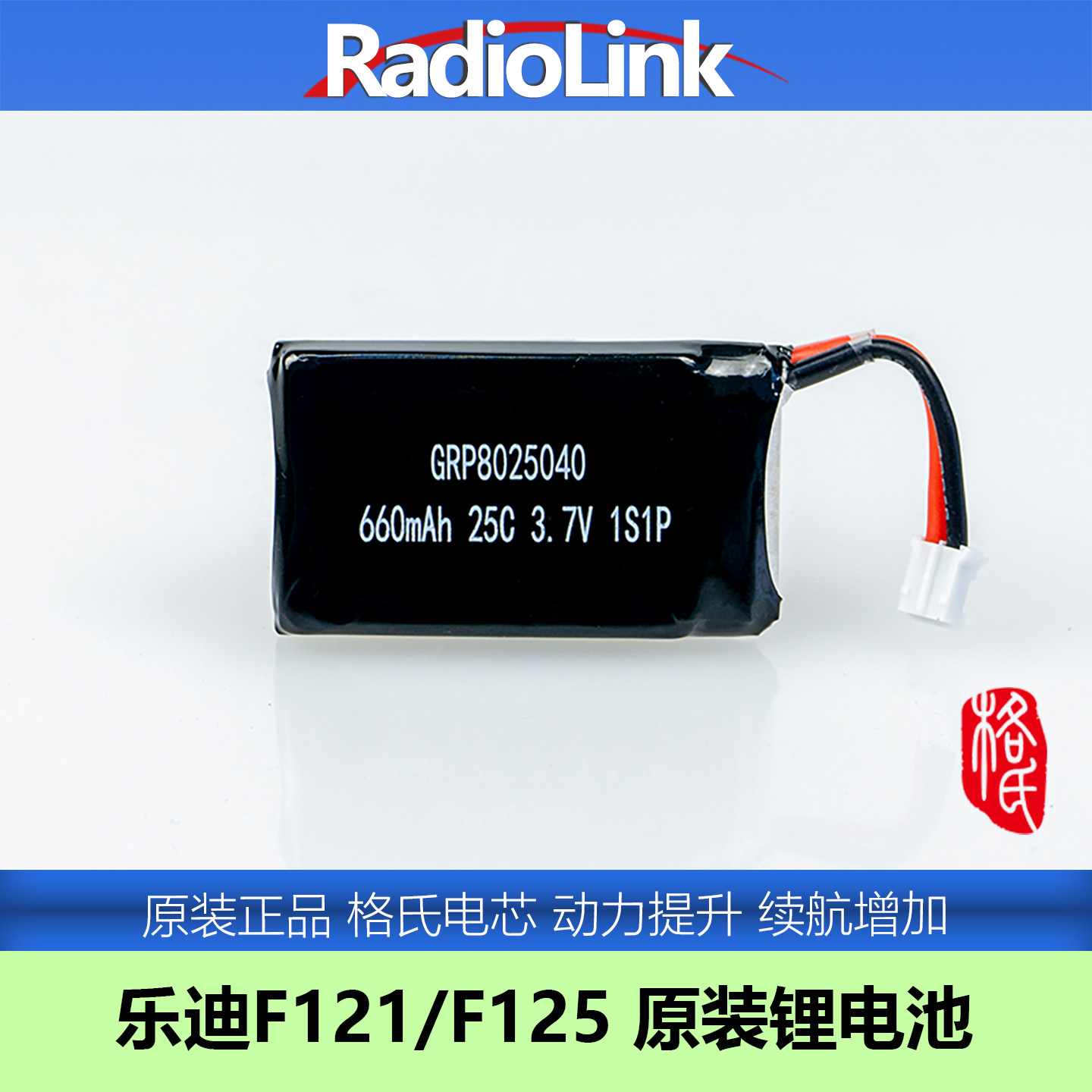乐迪F121原装锂电池格氏电芯3.7V 660mAh 25C无人机穿越机F125 - 实物图