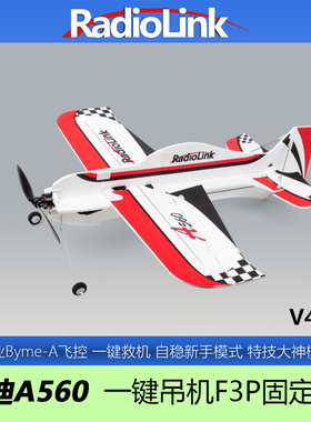 乐迪A560固定翼航模遥控电动飞机V4新款一键吊机无刷4KM飞控F3P