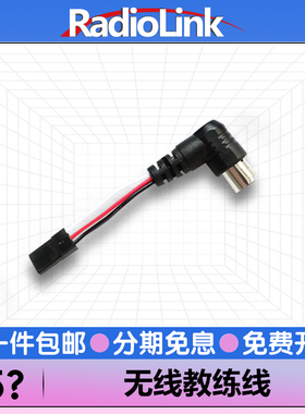 乐迪遥控器无线教练线一键触发AT10II AT9Spro T8FB T8S学员