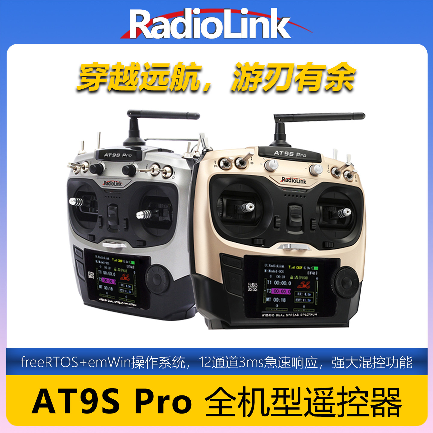 乐迪AT9SPRO航模无人机遥控器