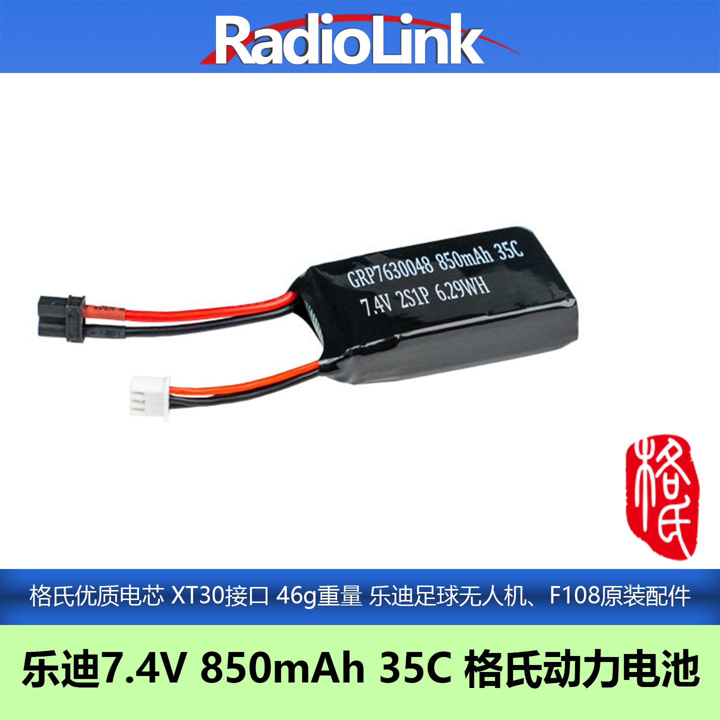 乐迪格氏7.4V 850mAh 35C XT30锂电池2S无人机足球穿越机F108圈机