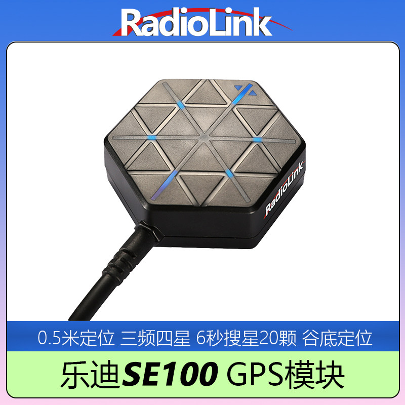 RadioLink乐迪SE100GPS模块