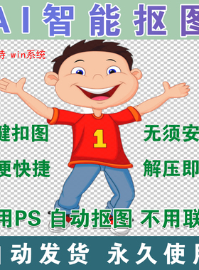 抠图软件人工智能AI证件照一键自动扣图插件修图换背景透明底色