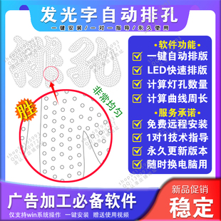 发光字外漏字冲孔字广告字标志自动排孔软件排孔软件一键安装