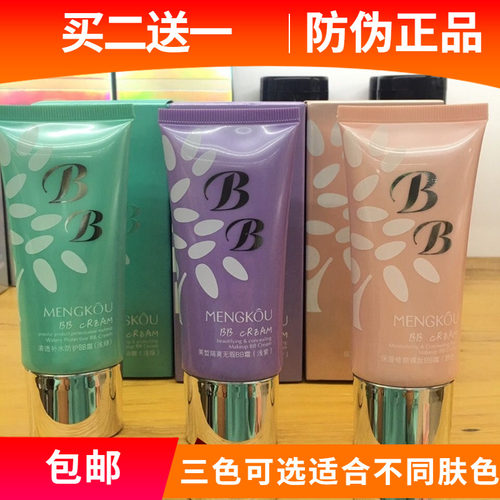 梦寇梦蔻正品亮肤隔离自然遮瑕BB霜防护保湿修颜裸妆清透补水BB霜