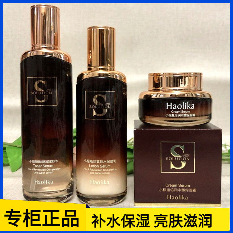 好莉卡小棕瓶保湿补水护肤品套装礼盒洁面乳柔肤水乳液面霜精华液