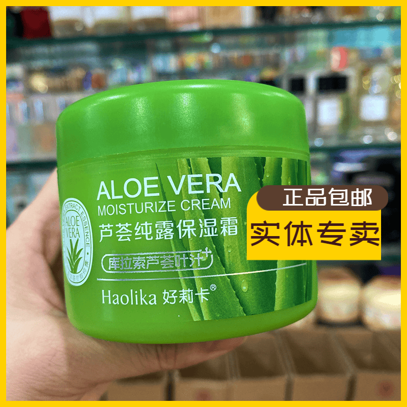 好莉卡芦荟纯露保湿霜滋养润肤提亮肤色抗皱紧致秋冬滋润护肤面霜