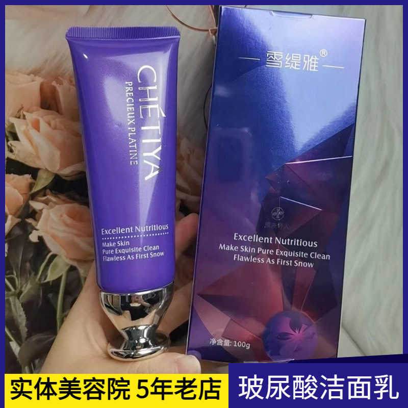雪缇雅玻尿酸保湿洁面乳洗颜乳女洗面奶补水温和深层清洁毛孔卸妆