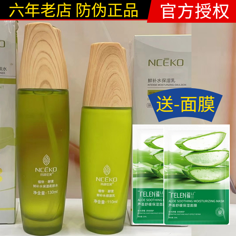 丽颜世家鲜颜叶子鲜补水保湿柔肤水保湿乳液水嫩滋润亮肤抗皱紧致