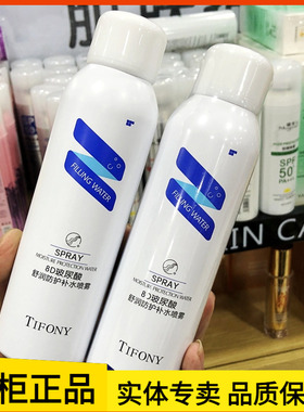 缇弗尼玻尿酸舒润防护补水喷雾爽肤水舒缓亮肤锁水清爽收缩毛孔女