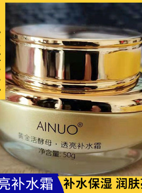 AINUO爱诺黄金活酵母透亮补水霜50g深度补水提亮肤色清爽舒缓保湿