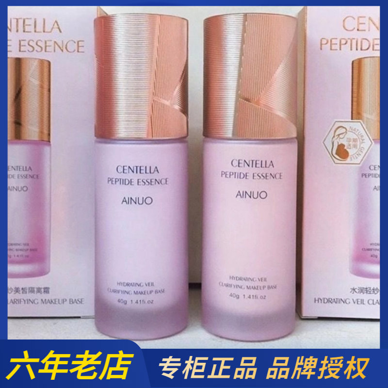 爱诺水润轻纱美皙隔离霜亮妍粉柔光紫遮瑕自然亮肤色轻薄保湿美颜