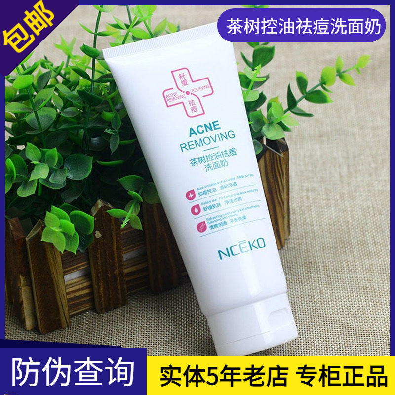 丽颜世家茶树控油祛痘洗面奶男女青少年净透收毛孔除螨虫粉刺黑头