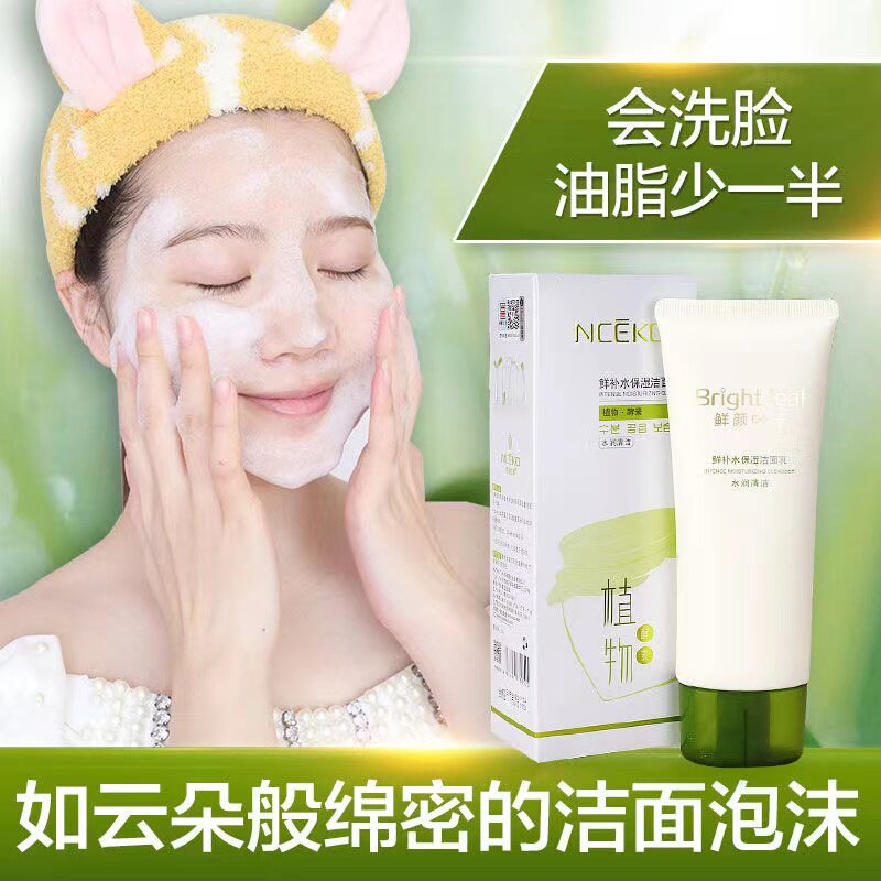 丽颜世家鲜颜叶子鲜补水保湿洁面乳洗面奶温和清洁洗后清爽不紧绷