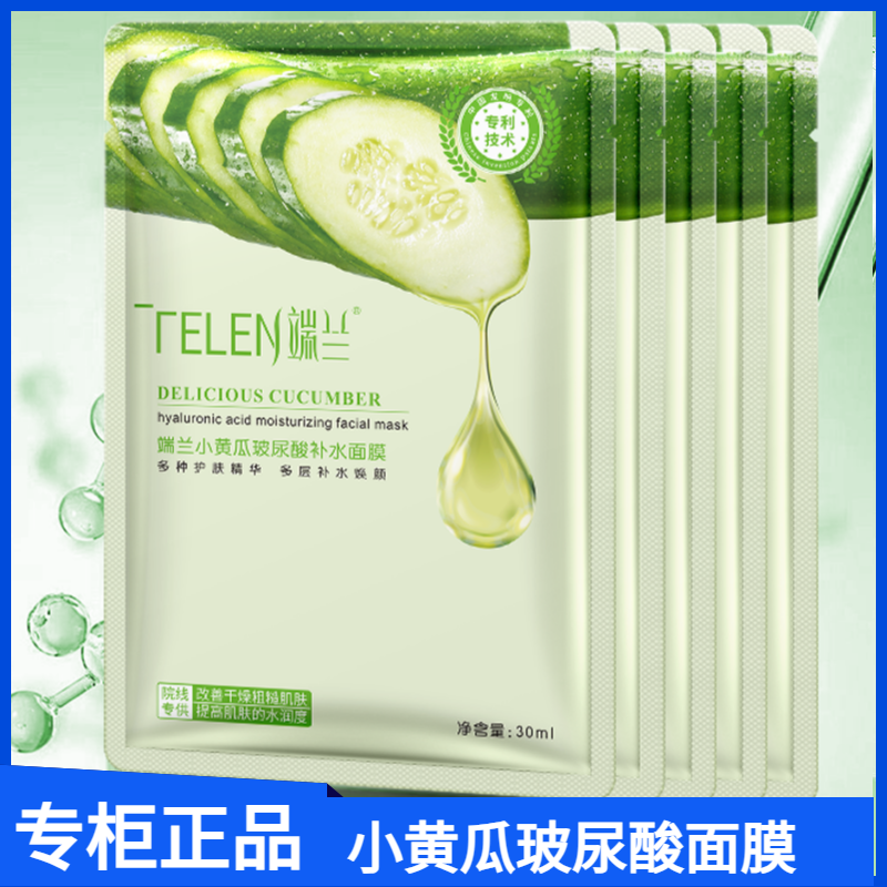 端兰小黄瓜玻尿酸补水面膜深度保湿滋润提亮肤色抗皱紧致细致毛孔