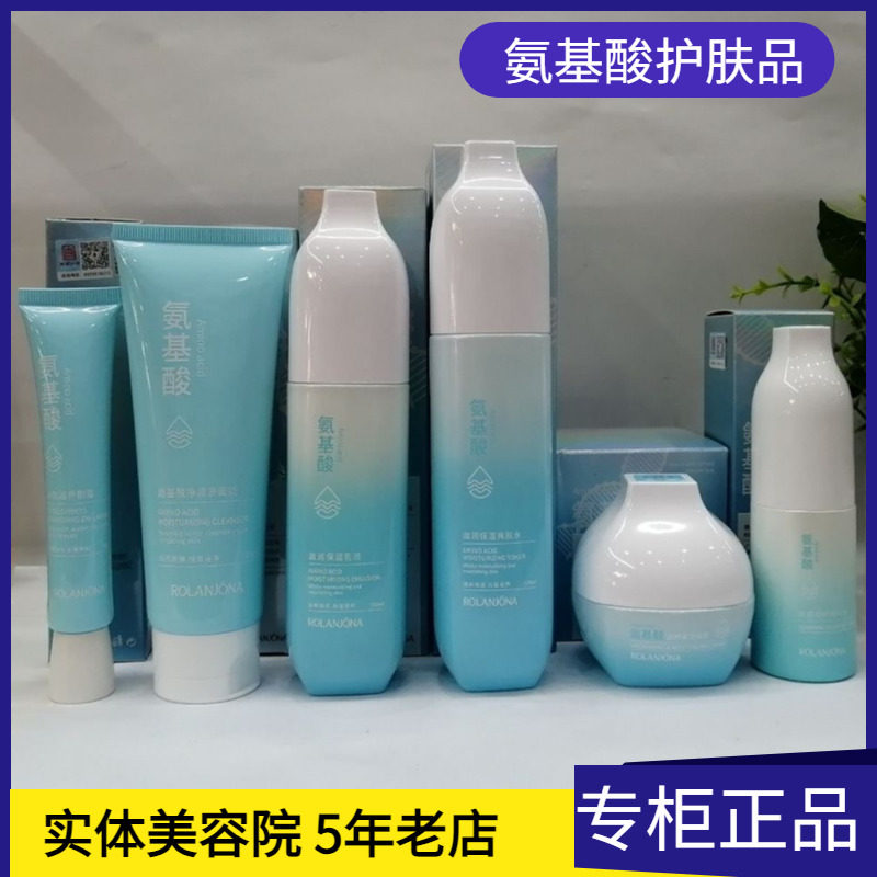 露兰姬娜氨基酸护肤品洁面乳爽肤水乳液洗面奶保湿霜补水保湿滋润