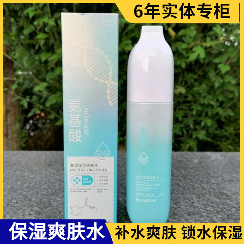 露兰姬娜氨基酸滋润保湿爽肤水补水锁水淡化细纹提拉紧致收缩毛孔