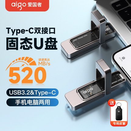 爱国者固态u盘typeC双接口手机电脑两用1t大容量超高速移动优盘2t