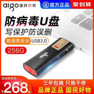 爱国者u盘256g高速USB3.0写保护开关带锁防病毒电脑安全优盘正品