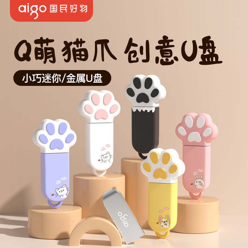 爱国者可爱u盘64g女生创意优盘