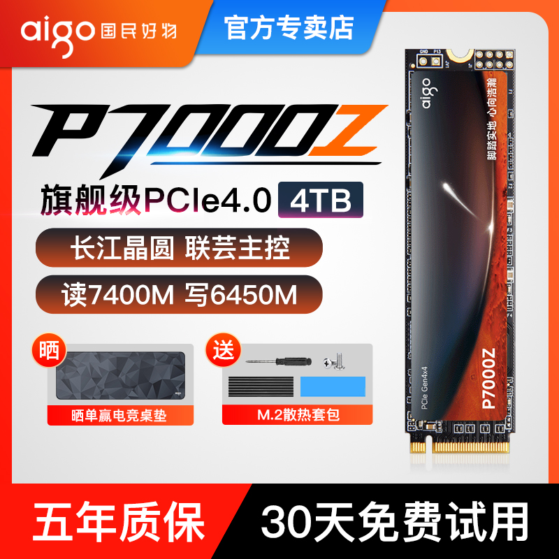 爱国者P7000Z m2固态硬盘4t 长江存储 M.2台式机电脑